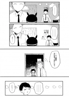 [Kuma Yoyoyo] Sabi no Yume Jou - page 12