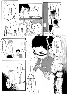 [Kuma Yoyoyo] Sabi no Yume Jou - page 13