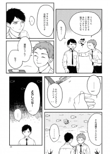 [Kuma Yoyoyo] Sabi no Yume Jou - page 33