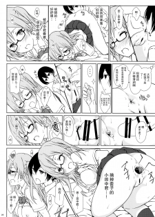 (C90) [Super Flat Lolinitron (Focke Wolf)] Shiraishi-san mo Warito Yarashige (Tanaka-kun wa Itsumo Kedaruge) [Chinese] [CE家族社] - page 22