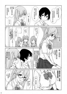 (C90) [Super Flat Lolinitron (Focke Wolf)] Shiraishi-san mo Warito Yarashige (Tanaka-kun wa Itsumo Kedaruge) [Chinese] [CE家族社] - page 8