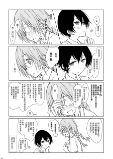 (C90) [Super Flat Lolinitron (Focke Wolf)] Shiraishi-san mo Warito Yarashige (Tanaka-kun wa Itsumo Kedaruge) [Chinese] [CE家族社] - page 4