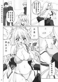 (C87) [Nejimaki Kougen (Kirisawa Tokito)] Seidaku Koukan (Da Capo III) [Chinese] [EGO自漢化] - page 6