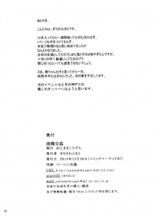 (C87) [Nejimaki Kougen (Kirisawa Tokito)] Seidaku Koukan (Da Capo III) [Chinese] [EGO自漢化] - page 26