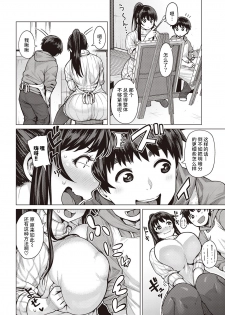 [メトニウム] 恋のマザーフッド [chinese] [丧尸汉化] - page 4