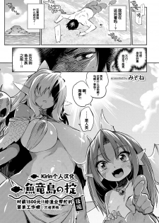 [Mizone] Gyoryuushima no Okite ~Jikyuu 1500 yen!! Gyogyou o Tetsudau Kantan na Oshigoto desu. (Dansei nomi Bashou) Kouhen~ [Chinese] [Kirin个人汉化] [Digital] - page 1