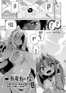 [Mizone] Gyoryuushima no Okite ~Jikyuu 1500 yen!! Gyogyou o Tetsudau Kantan na Oshigoto desu. (Dansei nomi Bashou) Kouhen~ [Chinese] [Kirin个人汉化] [Digital] - page 2