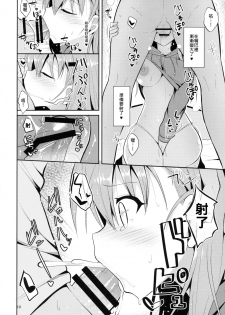 (C90) [Nekonokone (Takeyuu)] Suzuya to H na Shiseikatsu (Kantai Collection -KanColle-) [Chinese] [吹雪翻譯] - page 10