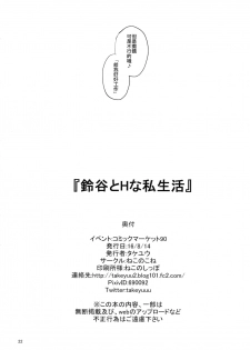 (C90) [Nekonokone (Takeyuu)] Suzuya to H na Shiseikatsu (Kantai Collection -KanColle-) [Chinese] [吹雪翻譯] - page 22