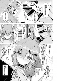 (C90) [Nekonokone (Takeyuu)] Suzuya to H na Shiseikatsu (Kantai Collection -KanColle-) [Chinese] [吹雪翻譯] - page 9