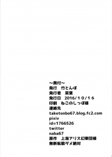 (Shuuki Reitaisai 3) [Taketombo (Naba)] MC3 (Touhou Project) - page 25