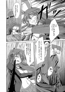 [Rafflesia (Campbell Gichou)] Udonge Meguri (Touhou Project) [Digital] - page 7