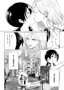 [Anthology] 2D Comic Magazine Yuri Ninshin Vol. 3 [Chinese] [沒有漢化] [Digital] - page 33