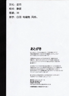 (C90) [Moon Wort (Sougetsu Nonono)] Hishokan no Hayashimo-san (Kantai Collection -KanColle-) [Chinese] [深渊汉化组] - page 20