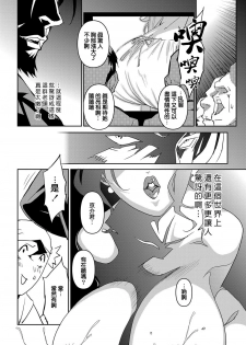 [Miura Takehiro] Section Q [Chinese] [正人君子路过汉化] - page 37