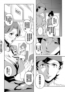 [Miura Takehiro] Section Q [Chinese] [正人君子路过汉化] - page 7