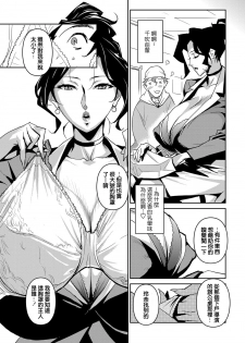 [Miura Takehiro] Section Q [Chinese] [正人君子路过汉化] - page 38