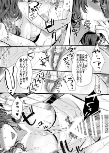 (C90) [K☆H (KH)] Torawareshi Hitomi (Fire Emblem if) - page 24