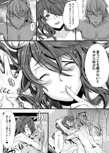 (C90) [K☆H (KH)] Torawareshi Hitomi (Fire Emblem if) - page 13