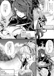 (C90) [K☆H (KH)] Torawareshi Hitomi (Fire Emblem if) - page 3