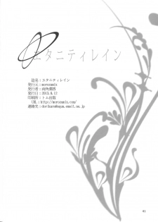 (C84) [morozumix (Morozumi Junka)] Eternity Rain (Fire Emblem Awakening) - page 42