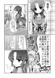 (C80) [MYONLYONE (Kureha Eiko)] Asakura-san to o Uchi de Nyan-Nyan suru Hon (Suzumiya Haruhi no Yuuutsu) - page 6