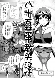 [K2isu] Re;quest (Seigi no Heroine Kangoku File Vol. 7) [Chinese] [八十万禁书教头汉化] [Digital] - page 1