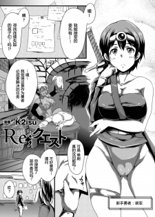 [K2isu] Re;quest (Seigi no Heroine Kangoku File Vol. 7) [Chinese] [八十万禁书教头汉化] [Digital] - page 2