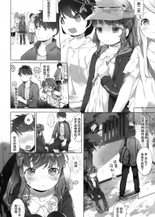 [Mutou Mato] Shuugakuryokou no Omoide | 修学旅行时的回忆 (COMIC LO 2016-10) [Chinese] [萝莉援助汉化组] - page 11