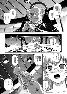 (C81) [Behind Moon (Q)] Dulce Report 14 | 达西报告 14 [Chinese] [鬼畜王汉化组] [Decensored] - page 11
