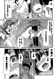 [Goya] Babu ochi zenpen (COMIC Shingeki 2015-12) [Chinese] [不負責任個人漢化] - page 21