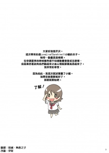 [Serizawa-Room (Serizawa)] You-chan to Issho! (Love Live! Sunshine!!) [Chinese] [清純突破漢化] [Digital] - page 4