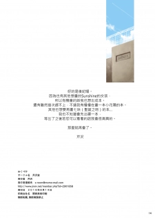 [Serizawa-Room (Serizawa)] You-chan to Issho! (Love Live! Sunshine!!) [Chinese] [清純突破漢化] [Digital] - page 15