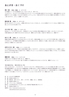 [remora works (Various)] Hajimete no Kakutou Shikkin - page 15