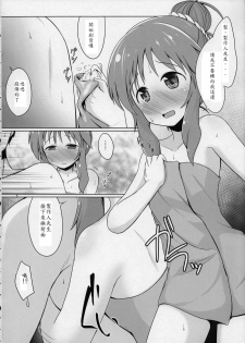 (Utahime Teien 5) [Idomizuya (Kurosuke)] Aiko Myu Good ～Aiko good communication～ (THE IDOLM@STER CINDERELLA GIRLS) [Chinese] [最愛加蓮漢化組] - page 6