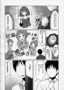 (Utahime Teien 5) [Idomizuya (Kurosuke)] Aiko Myu Good ～Aiko good communication～ (THE IDOLM@STER CINDERELLA GIRLS) [Chinese] [最愛加蓮漢化組] - page 4