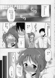 (Utahime Teien 5) [Idomizuya (Kurosuke)] Aiko Myu Good ～Aiko good communication～ (THE IDOLM@STER CINDERELLA GIRLS) [Chinese] [最愛加蓮漢化組] - page 5