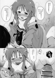 (Utahime Teien 5) [Idomizuya (Kurosuke)] Aiko Myu Good ～Aiko good communication～ (THE IDOLM@STER CINDERELLA GIRLS) [Chinese] [最愛加蓮漢化組] - page 19