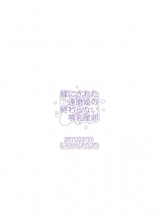 (C89) [Shiroi Shinoshino (Shinoda Kazuhiro)] Chou ni Sareta Daruma Hime no Owaranai Funnyuu Sanran [English][CrowKarasu] - page 2