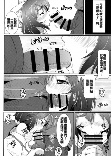 (C90) [Ishi wa Hakanaki Ame no Shirabe ni (Takumi Rohan, dadada)] Shameimaru wa Kotowarenai (Touhou Project) [Chinese] [oo君個人漢化] - page 8