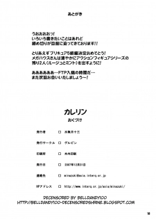 (C73) [Gerupin (Minazuki Juuzou)] KareRin (Yes! Precure 5) [Decensored] - page 17