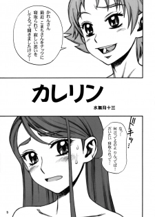 (C73) [Gerupin (Minazuki Juuzou)] KareRin (Yes! Precure 5) [Decensored] - page 4