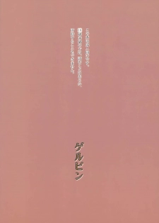 (C73) [Gerupin (Minazuki Juuzou)] KareRin (Yes! Precure 5) [Decensored] - page 18