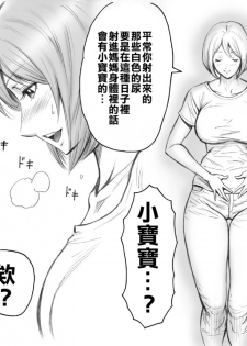 [DT Koubou (DAIGO)] Daisuki na Mama to Aka-chan o Tsukurou [Chinese] [亂譯爛改漢化狗] - page 16