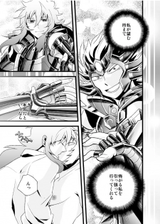 [Inginthrough (Kikiri-no)] Monoiwanu Sakana (Saint Seiya) [Digital] - page 17