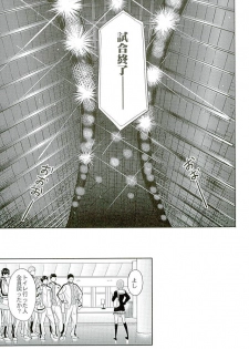 (HaruCC21) [Fuerzabruta (ZawarC)] 10-pun de Juubun da (Kuroko no Basuke) - page 4