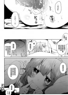 [majoccoid] Nekoni Matatabi (COMIC KOH 2016-09) [Chinese] [無邪気漢化組] - page 8