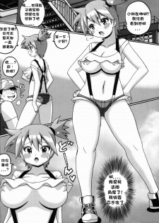 (C82) [Haguruman (Koutarosu)] Kasumi to Mei no Hon (Pokemon) [Chinese] - page 4