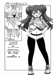 (C82) [Haguruman (Koutarosu)] Kasumi to Mei no Hon (Pokemon) [Chinese] - page 15