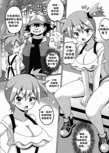 (C82) [Haguruman (Koutarosu)] Kasumi to Mei no Hon (Pokemon) [Chinese] - page 3